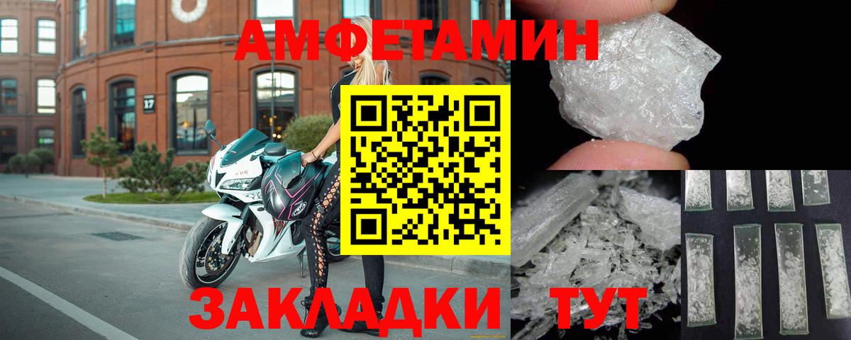Лесосибирск  Amphetamine Розовый  Вход с VPN 