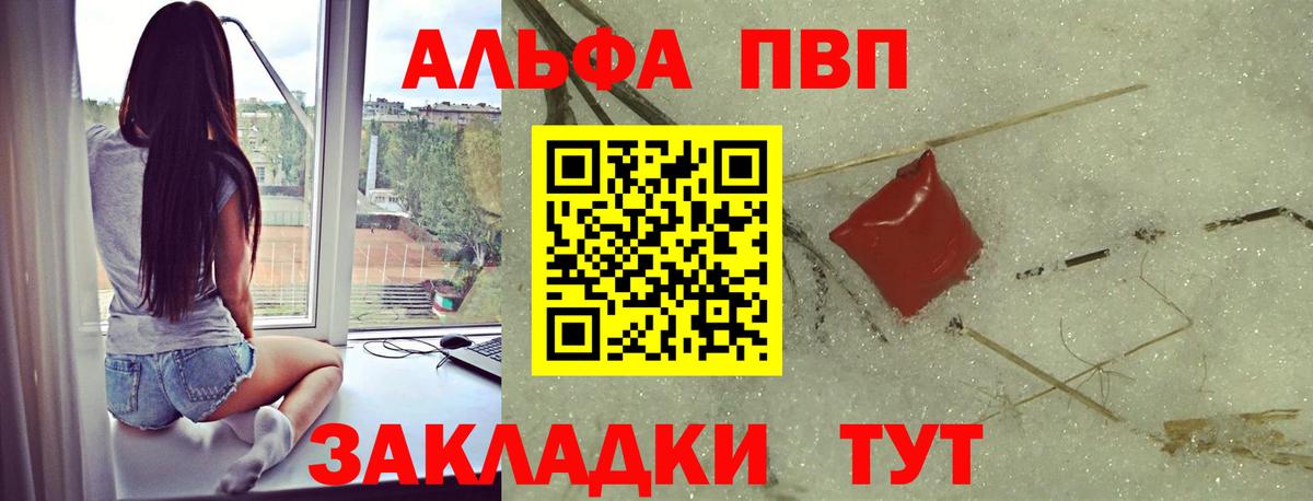 Альфа ПВП VHQ  Alfa_PVP  Лесосибирск  APVP Crystall  Вход с VPN 