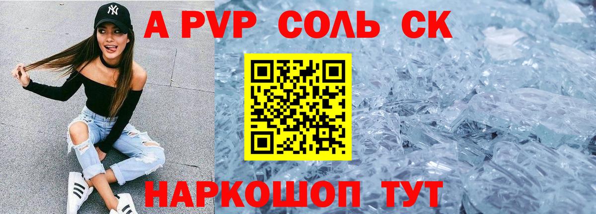 Alpha PVP Crystall Лесосибирск