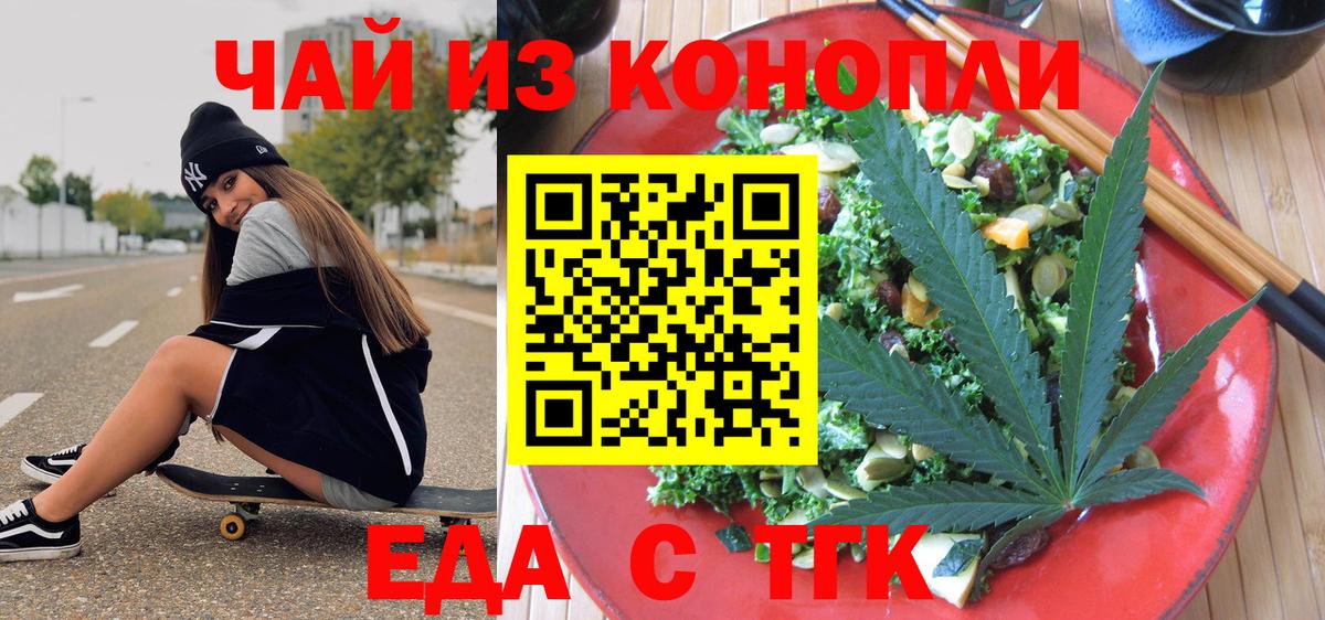 Лесосибирск  Еда ТГК конопля  Вход с VPN 