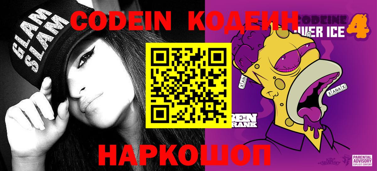 Codein Purple Drank Лесосибирск