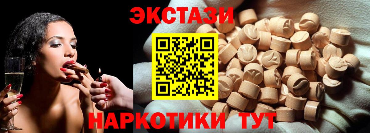 Ecstasy круглые Лесосибирск