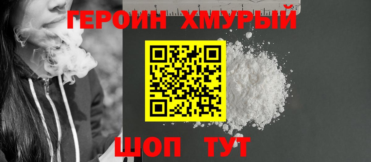 Героин Heroin  Героин  Лесосибирск  Вход с VPN 
