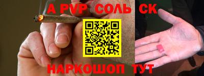 ALPHA PVP Ставрополь