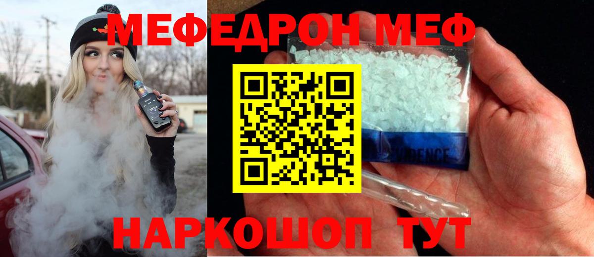 МЕФ 4 MMC  Вход с VPN  МЯУ-МЯУ  МЯУ-МЯУ  Лесосибирск  Мефедрон мука 