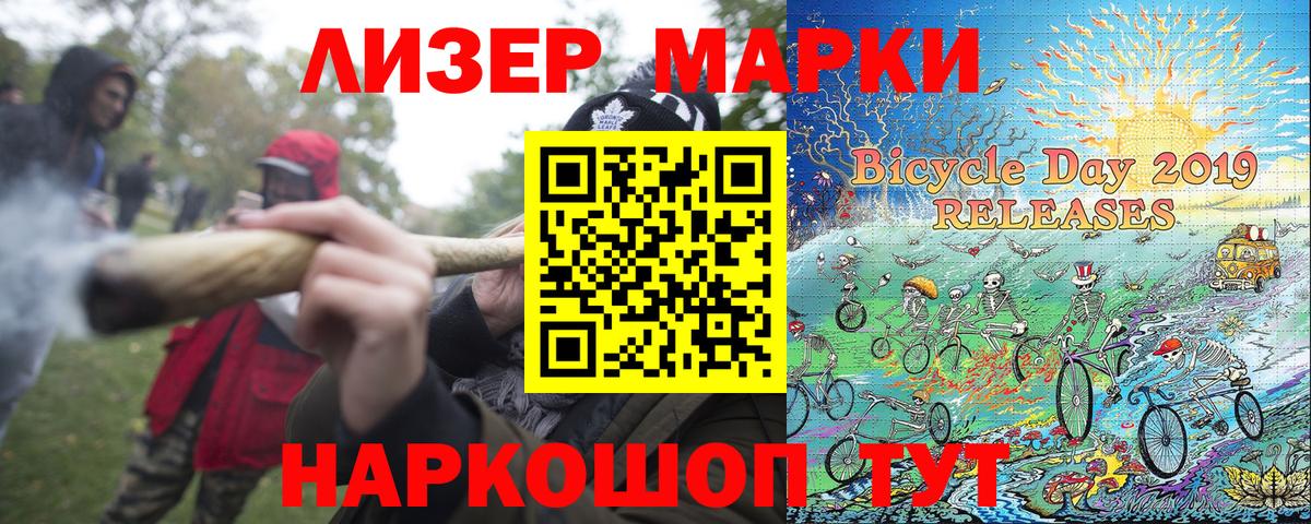 Лесосибирск  Марки 25I-NBOMe 1,5мг  Вход с VPN 