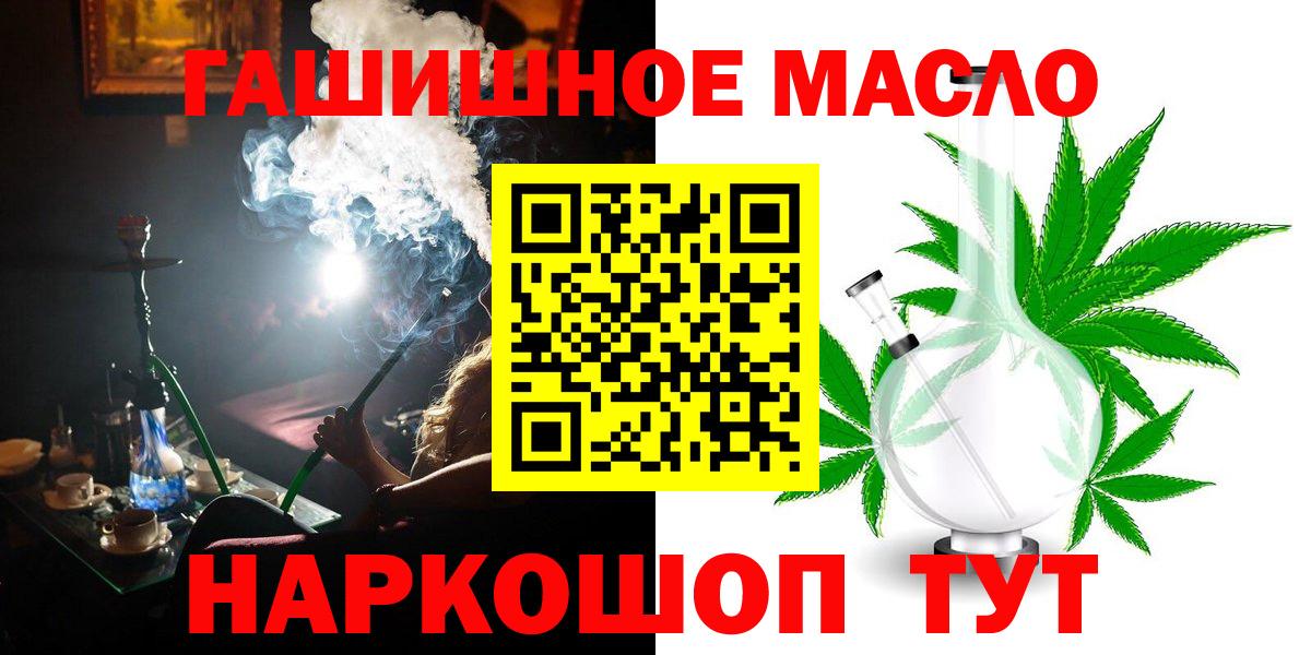 Лесосибирск  ТГК гашишное масло  наркошоп  ТГК жижа  Вход с VPN 